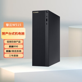 华为/Huawei w515 台式计算机 麒麟990 8G+256+1T
