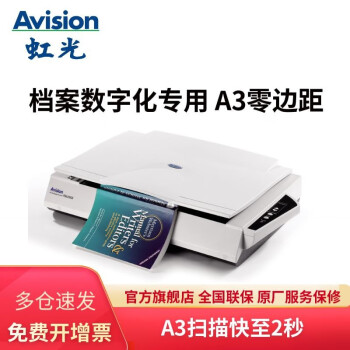 虹光/Avision A5000E+ 扫描仪 