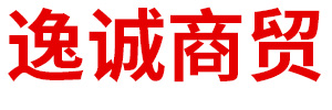 内蒙古逸诚商贸有限公司