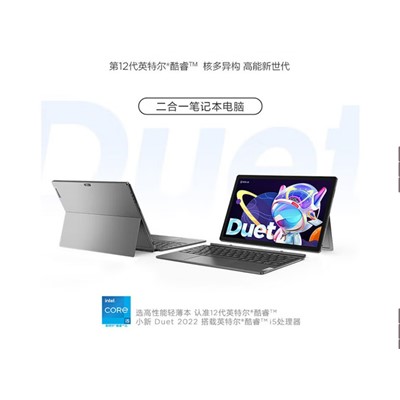 联想Lenovo Duet  便携式计算机